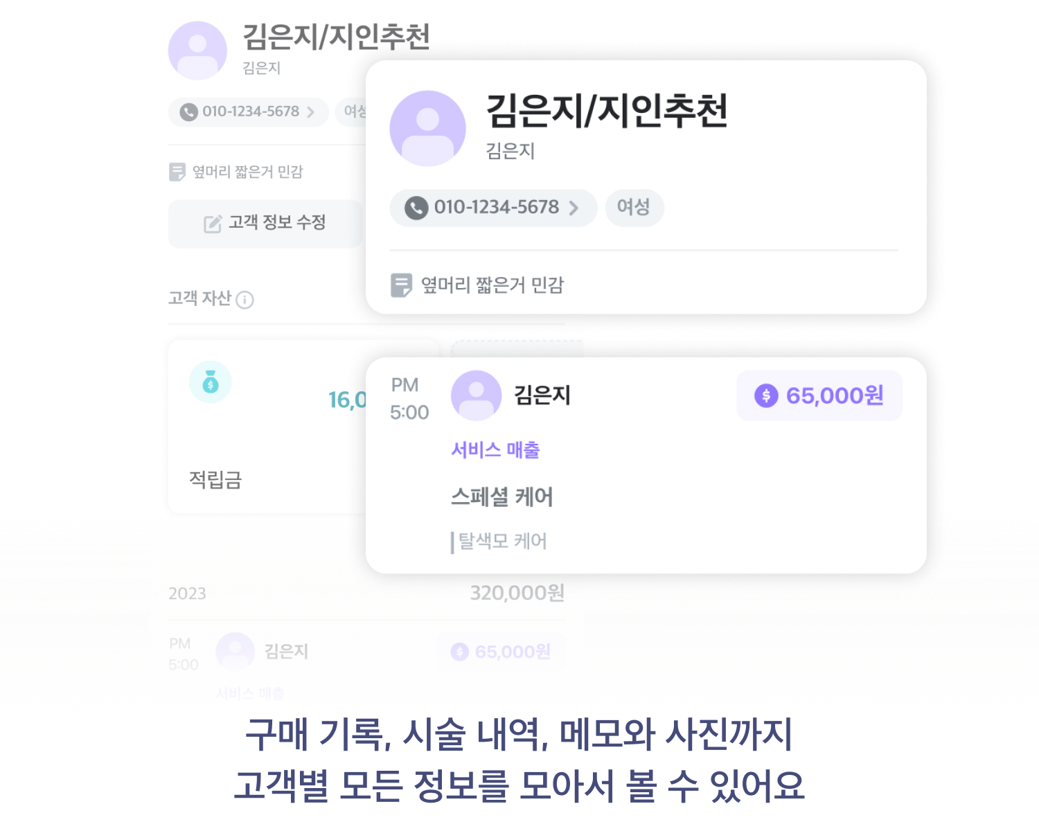 고객 내역