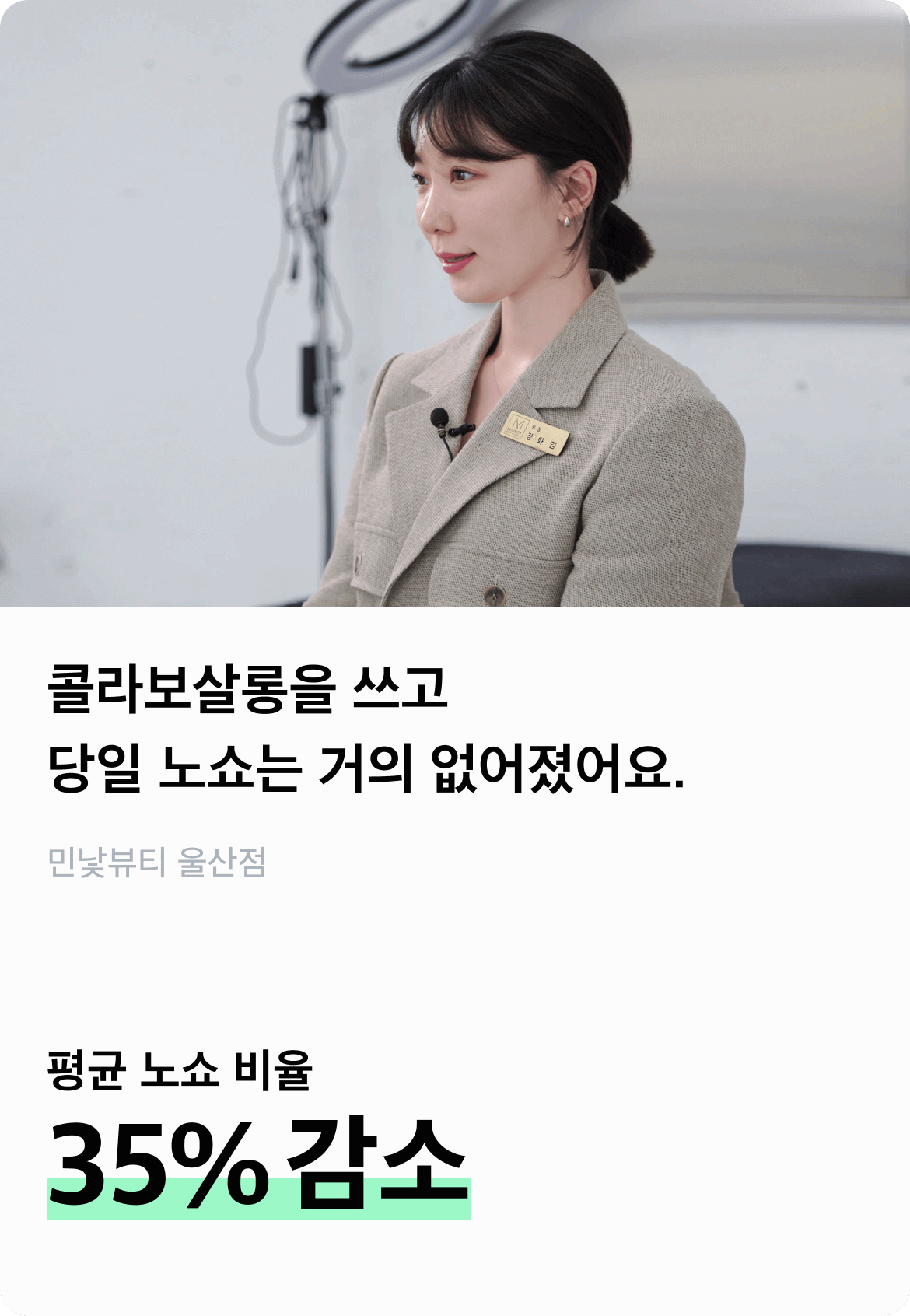 평균 노쇼 비율 35% 감소