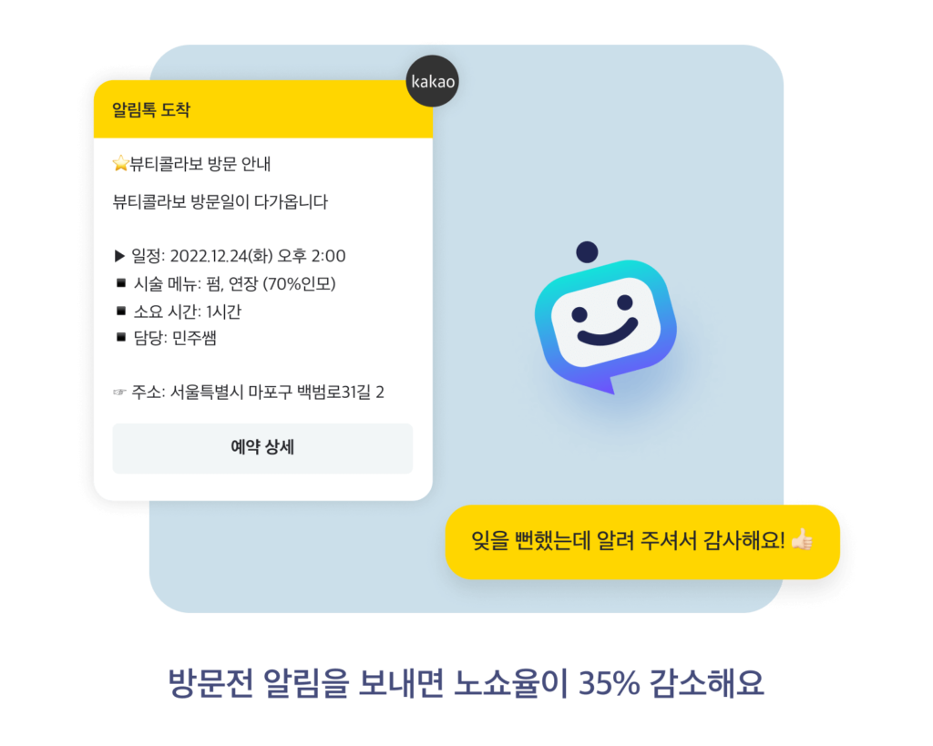 방문전 알림